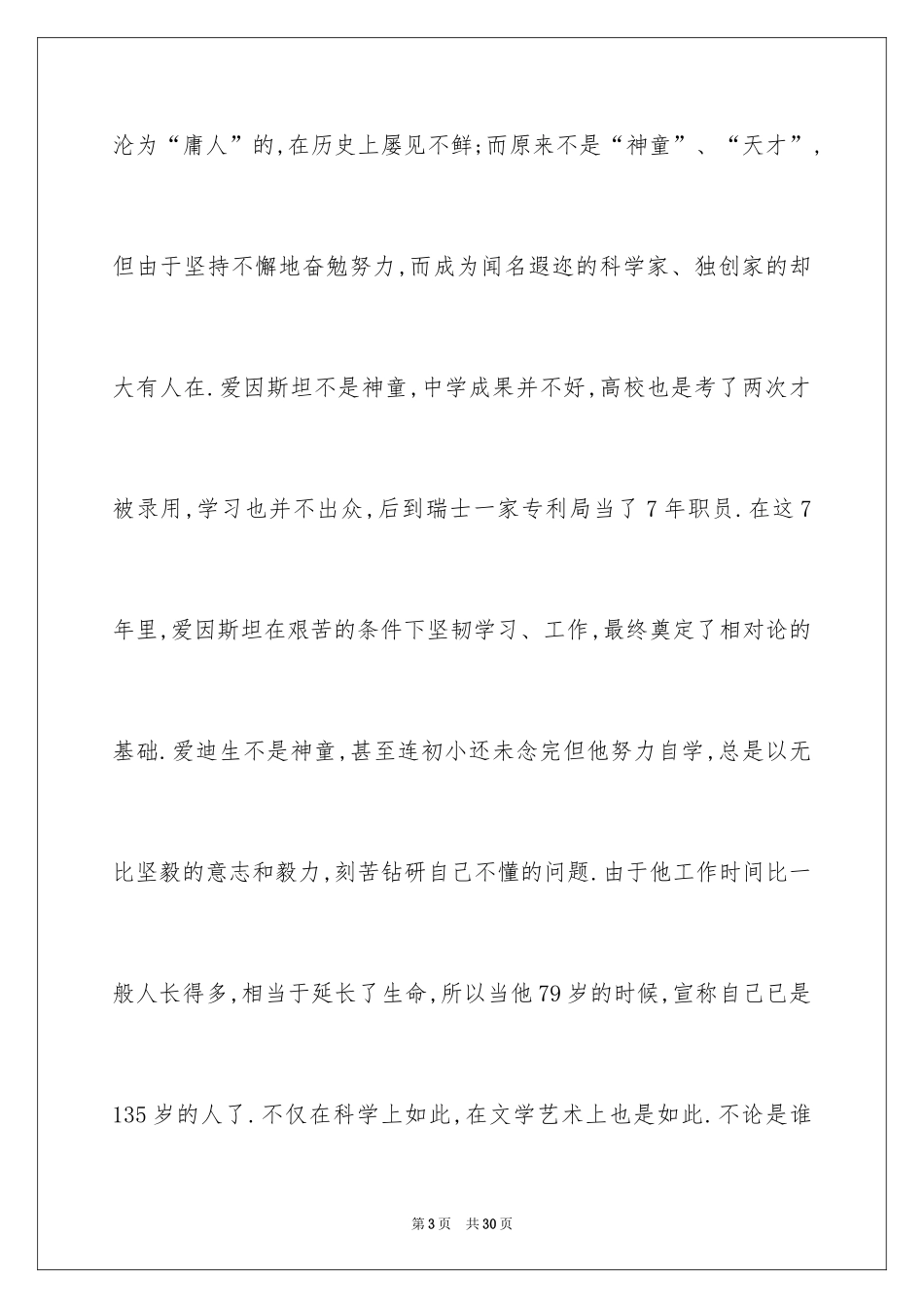 2024《伤仲永》读书心得_1_第3页