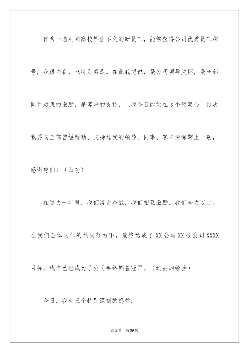 2024优秀员工获奖感言_24_第2页