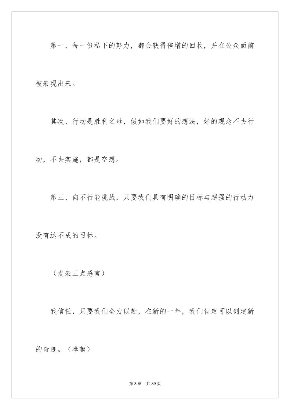 2024优秀员工获奖感言_24_第3页