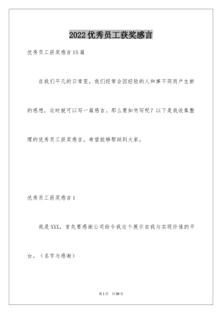 2024优秀员工获奖感言_24