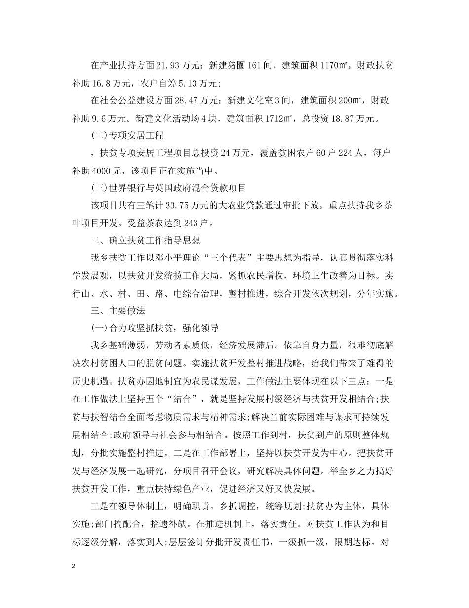 扶贫办年终精选工作总结范文_第2页