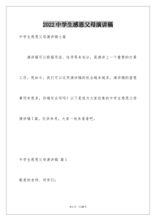 2024中学生感恩父母演讲稿_85