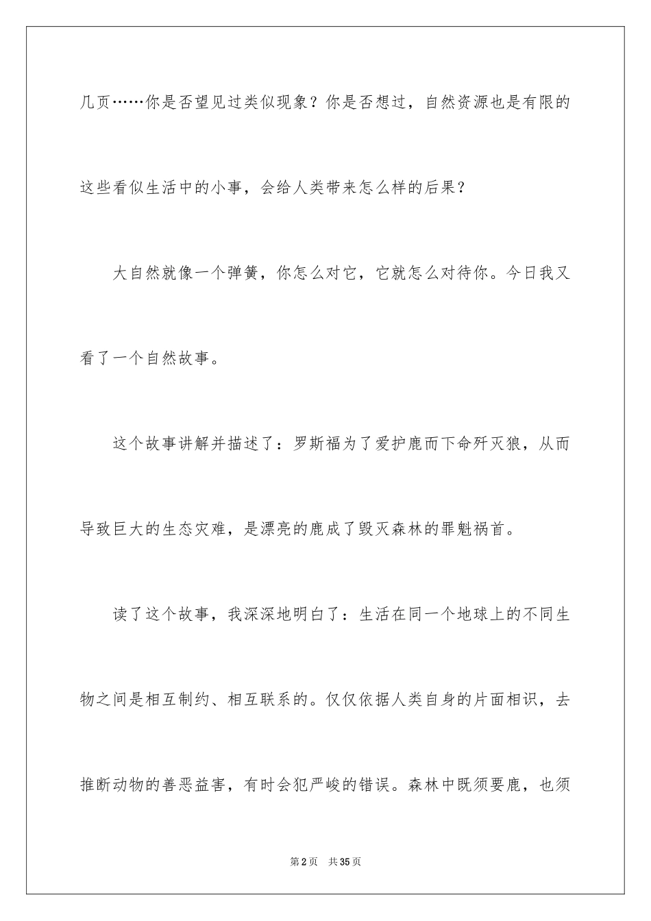 2024《鹿和狼的故事》读后感_6_第2页