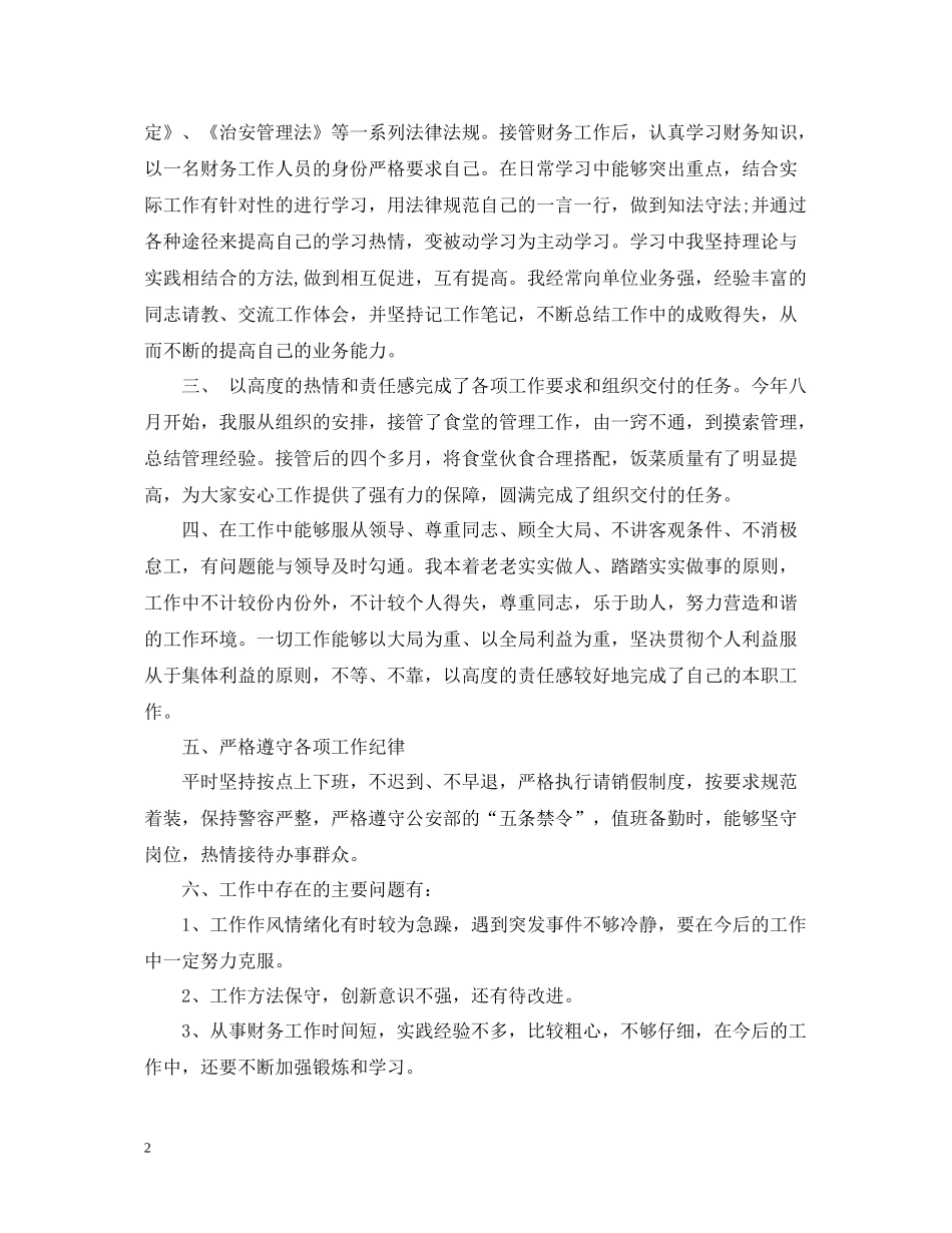 交警个人总结_第2页