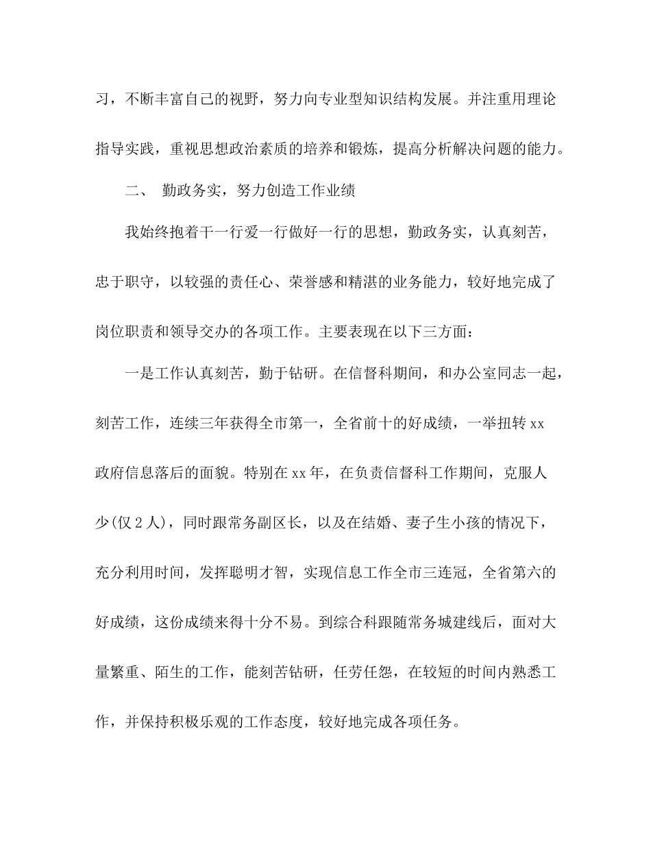 干部考察三年工作总结4篇_个人思想小结_第2页