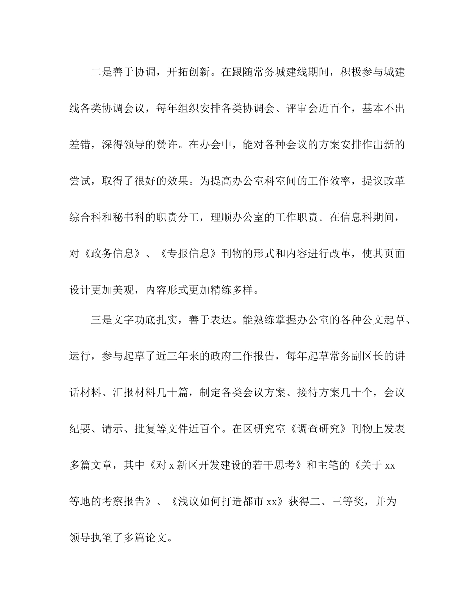 干部考察三年工作总结4篇_个人思想小结_第3页