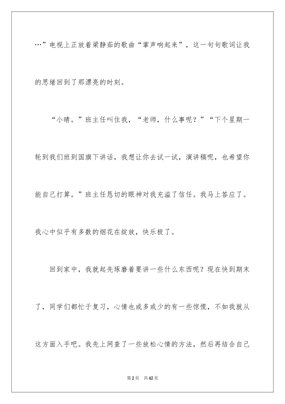 2024以掌声为话题作文_5_第2页