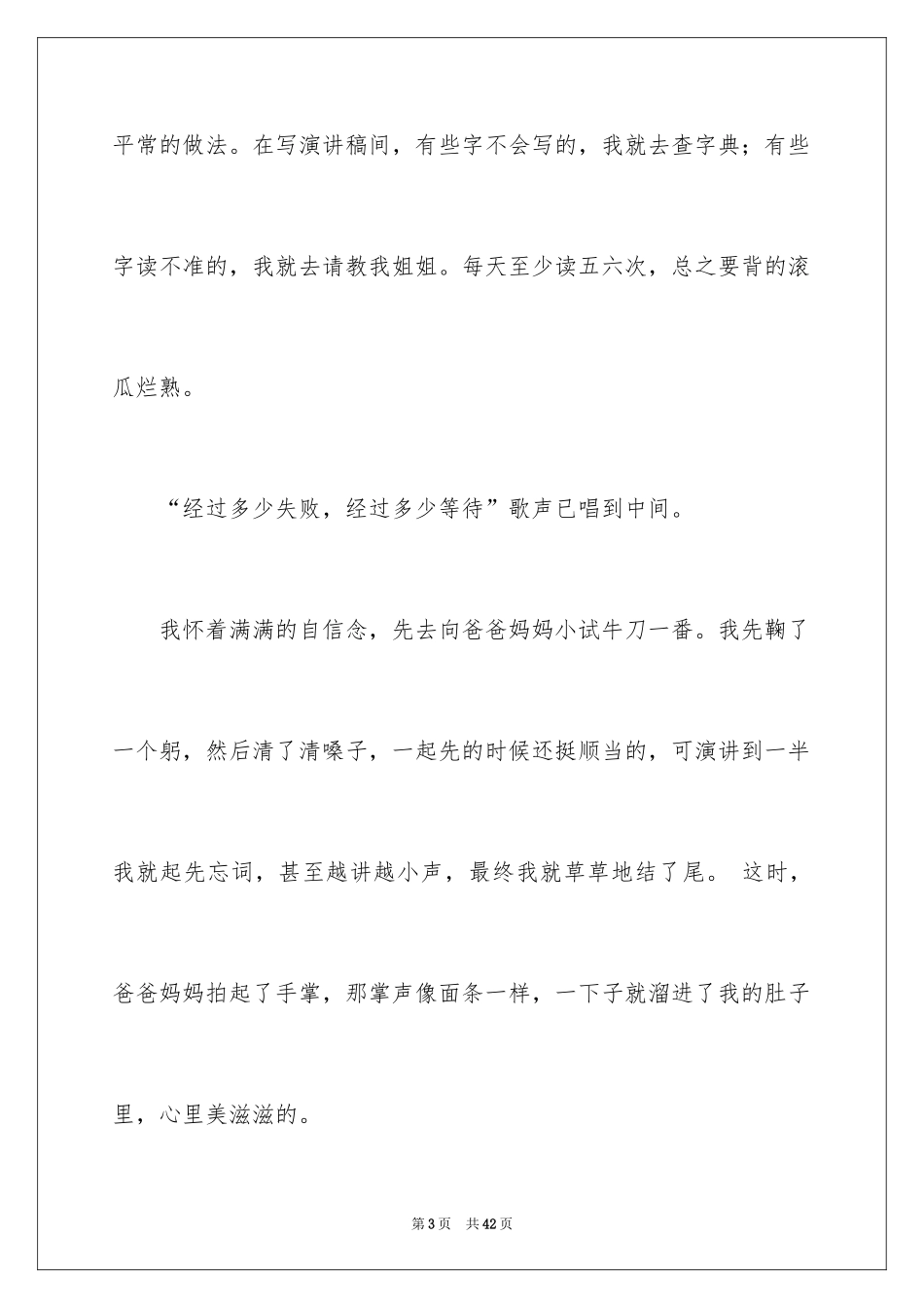 2024以掌声为话题作文_5_第3页