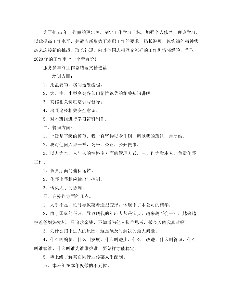 服务员年终工作总结范文精选篇_第2页