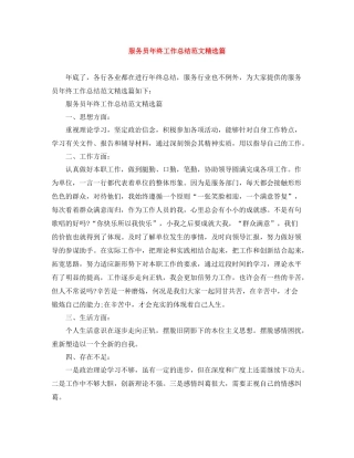 服务员年终工作总结范文精选篇