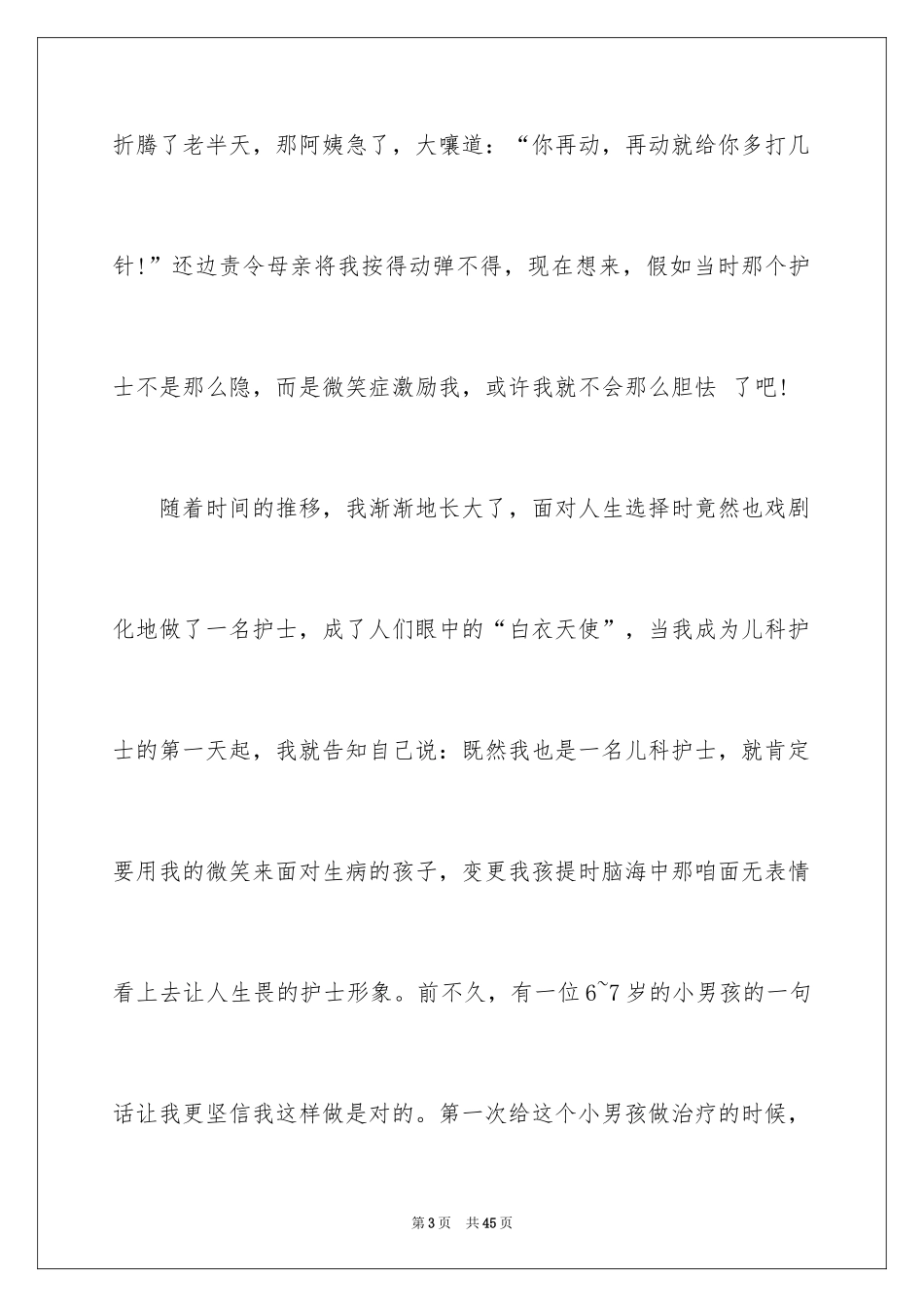 2024优秀护士演讲稿_31_第3页