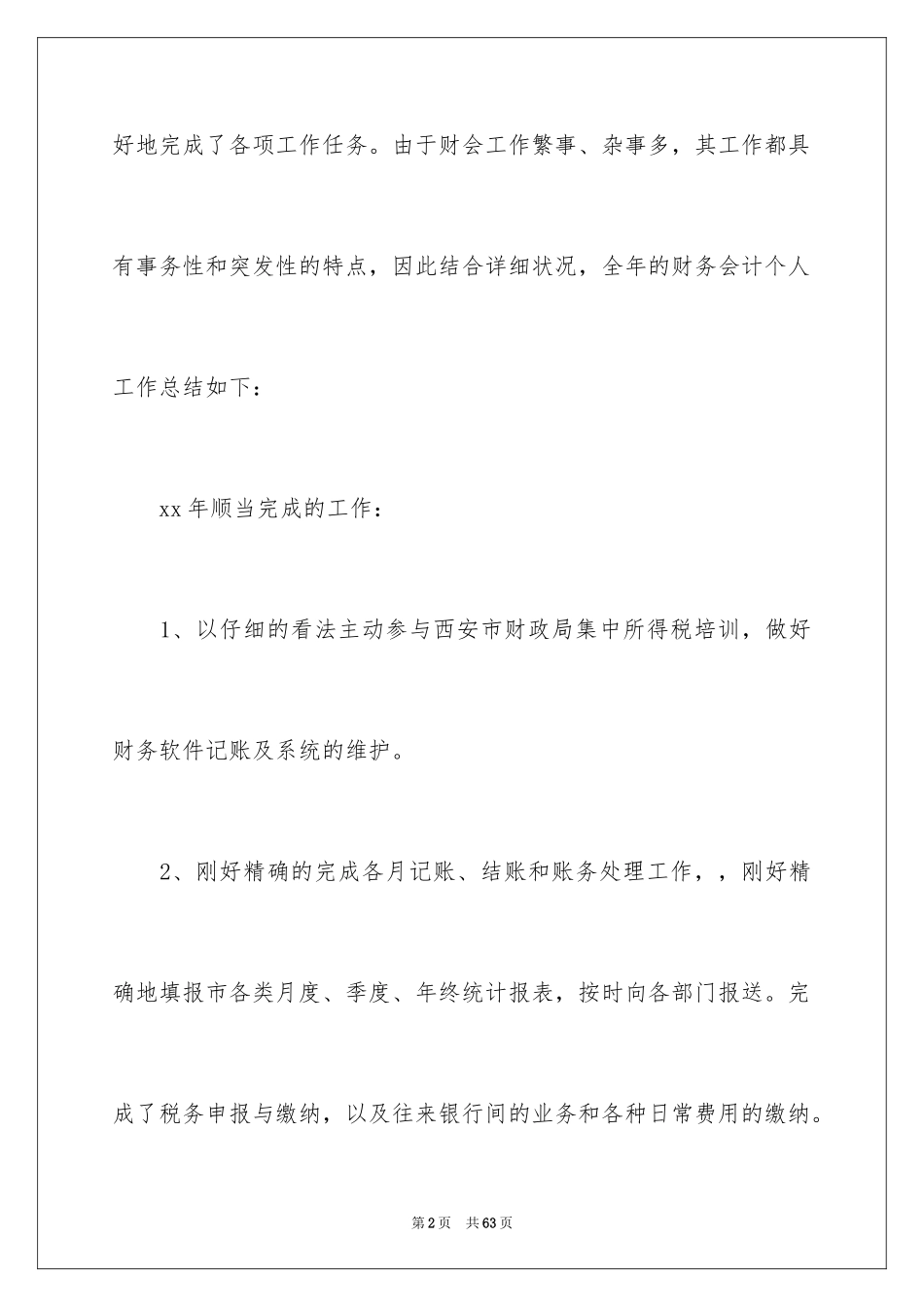 2024会计人员年度工作总结_1_第2页