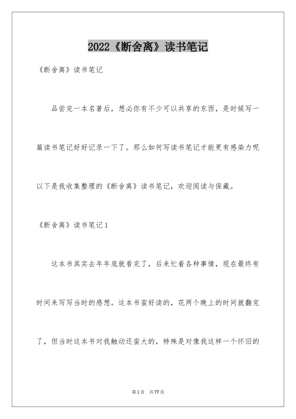 2024《断舍离》读书笔记_第1页