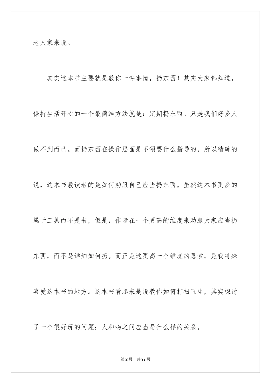 2024《断舍离》读书笔记_第2页