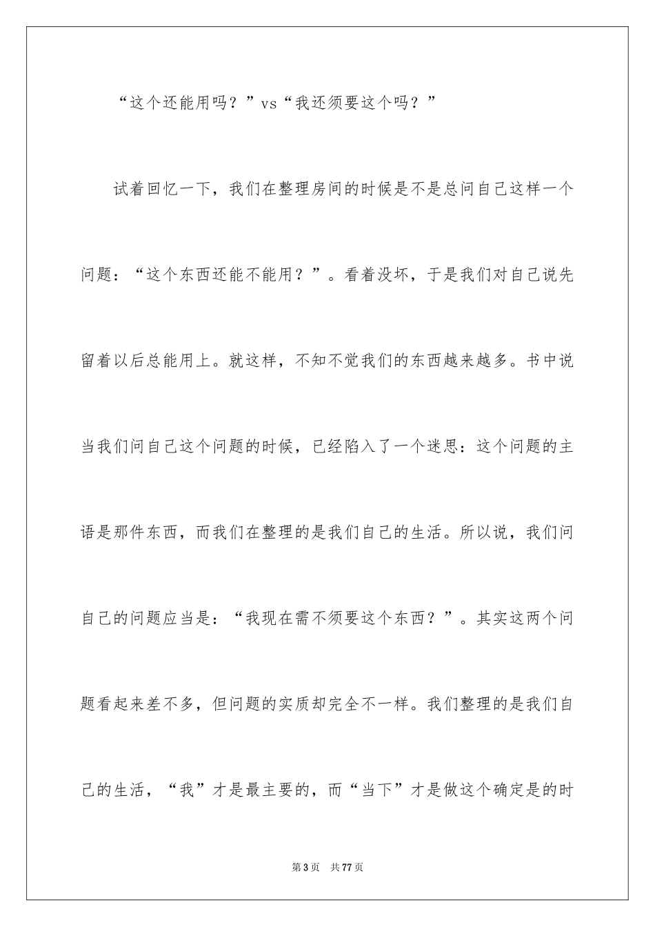 2024《断舍离》读书笔记_第3页