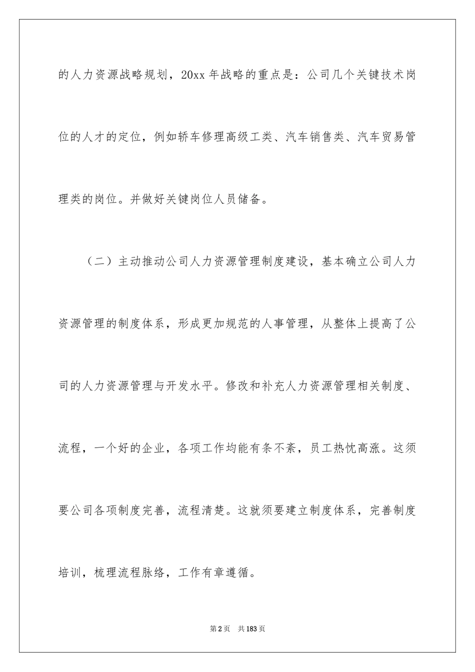 2024人力资源部年度工作计划_第2页