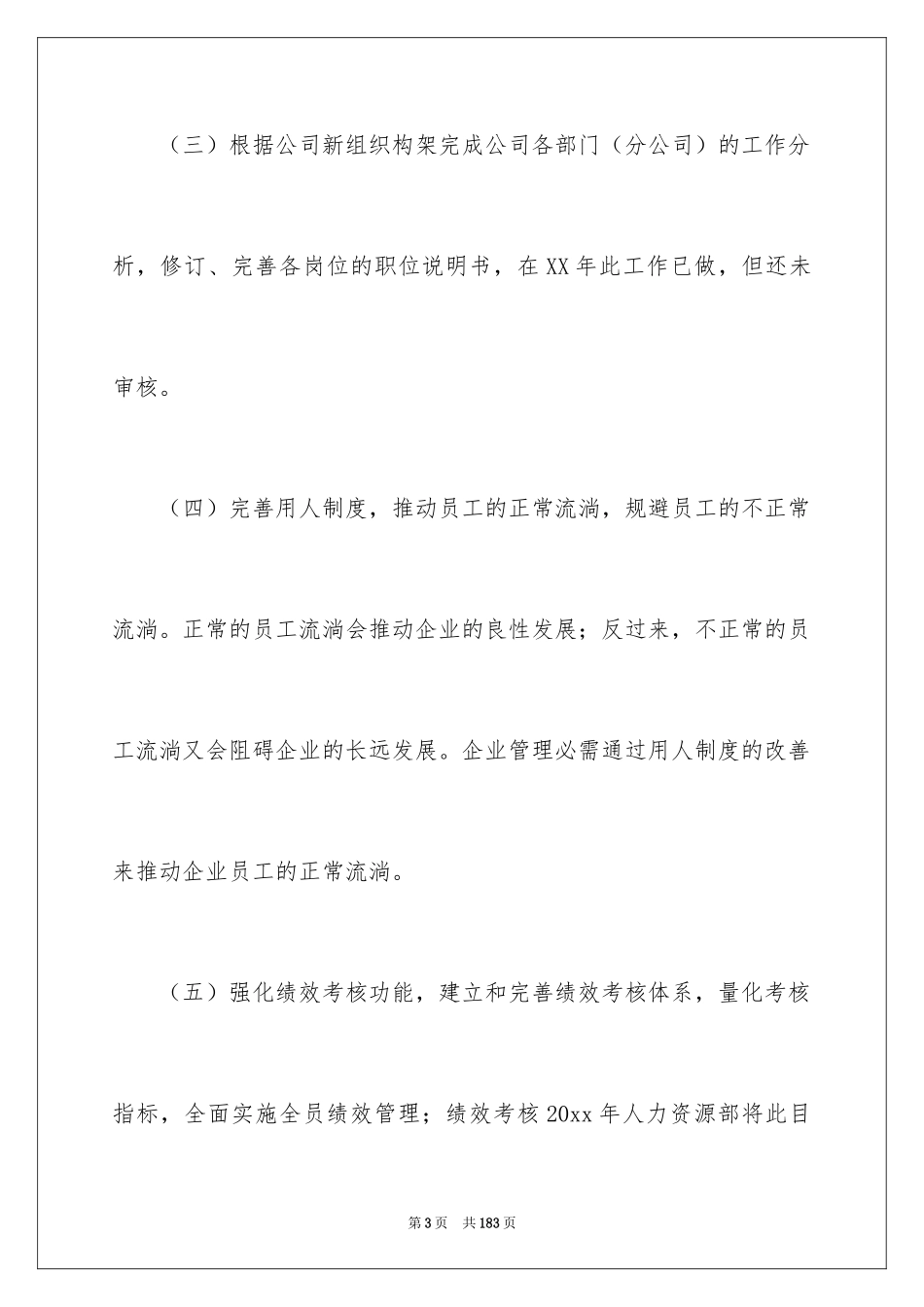 2024人力资源部年度工作计划_第3页