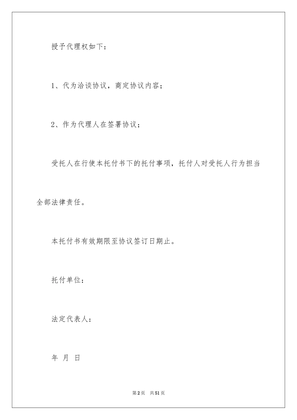 2024产品销售授权书_第2页