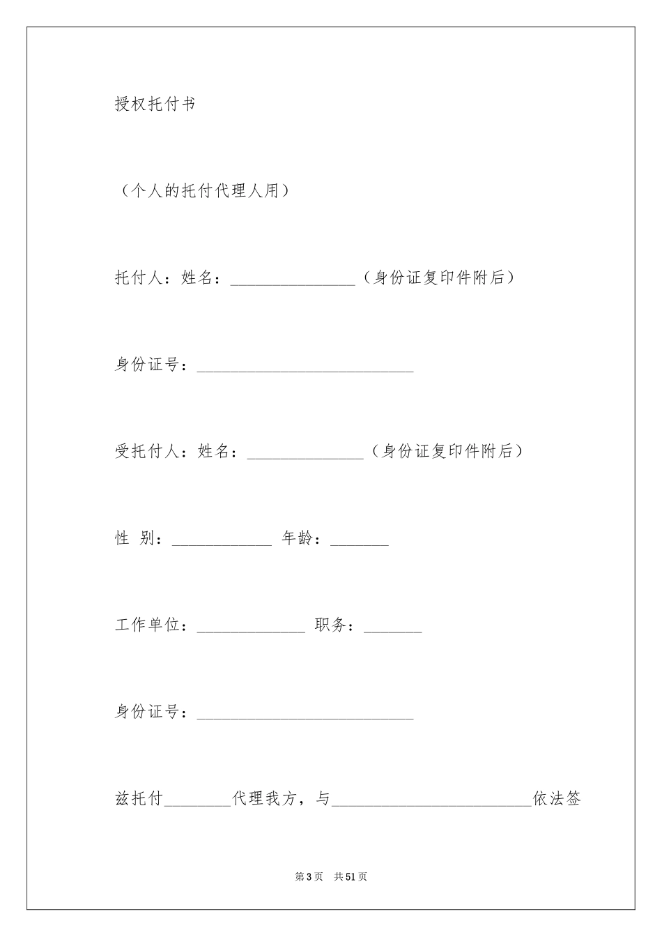 2024产品销售授权书_第3页