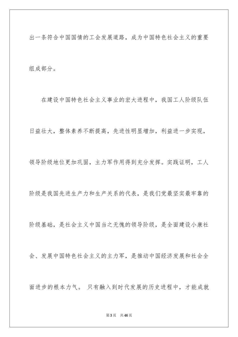 2024五一劳动节演讲稿_626_第3页