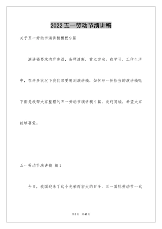 2024五一劳动节演讲稿_626
