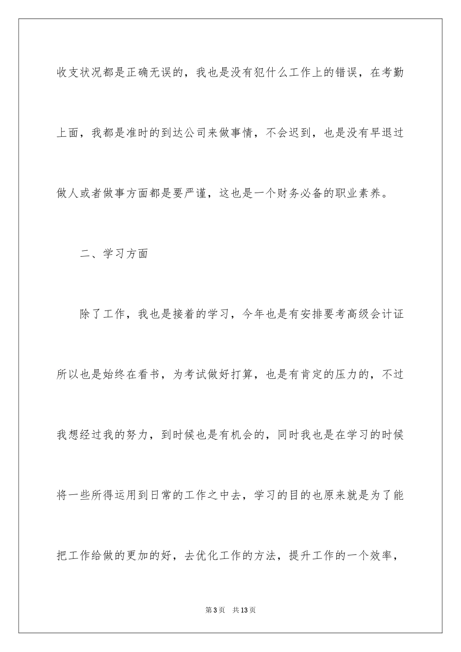 2024企业财务部第一季度个人工作总结_1_第3页