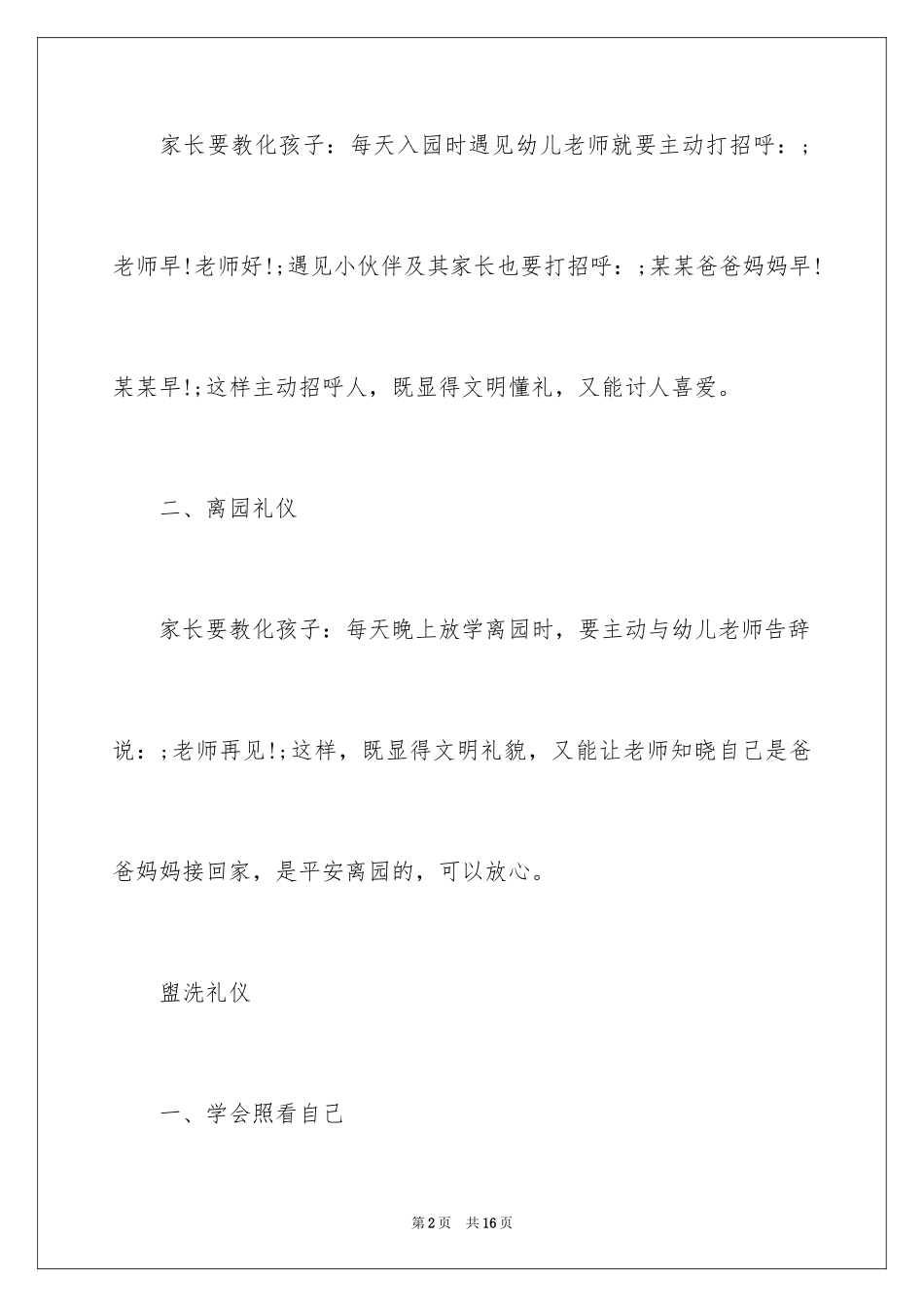 2024个人礼仪包括哪些内容_第2页