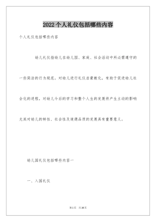 2024个人礼仪包括哪些内容