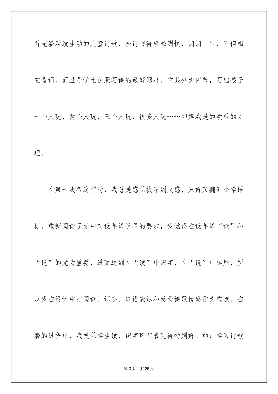 2024《怎么都快乐》教学反思_6_第2页