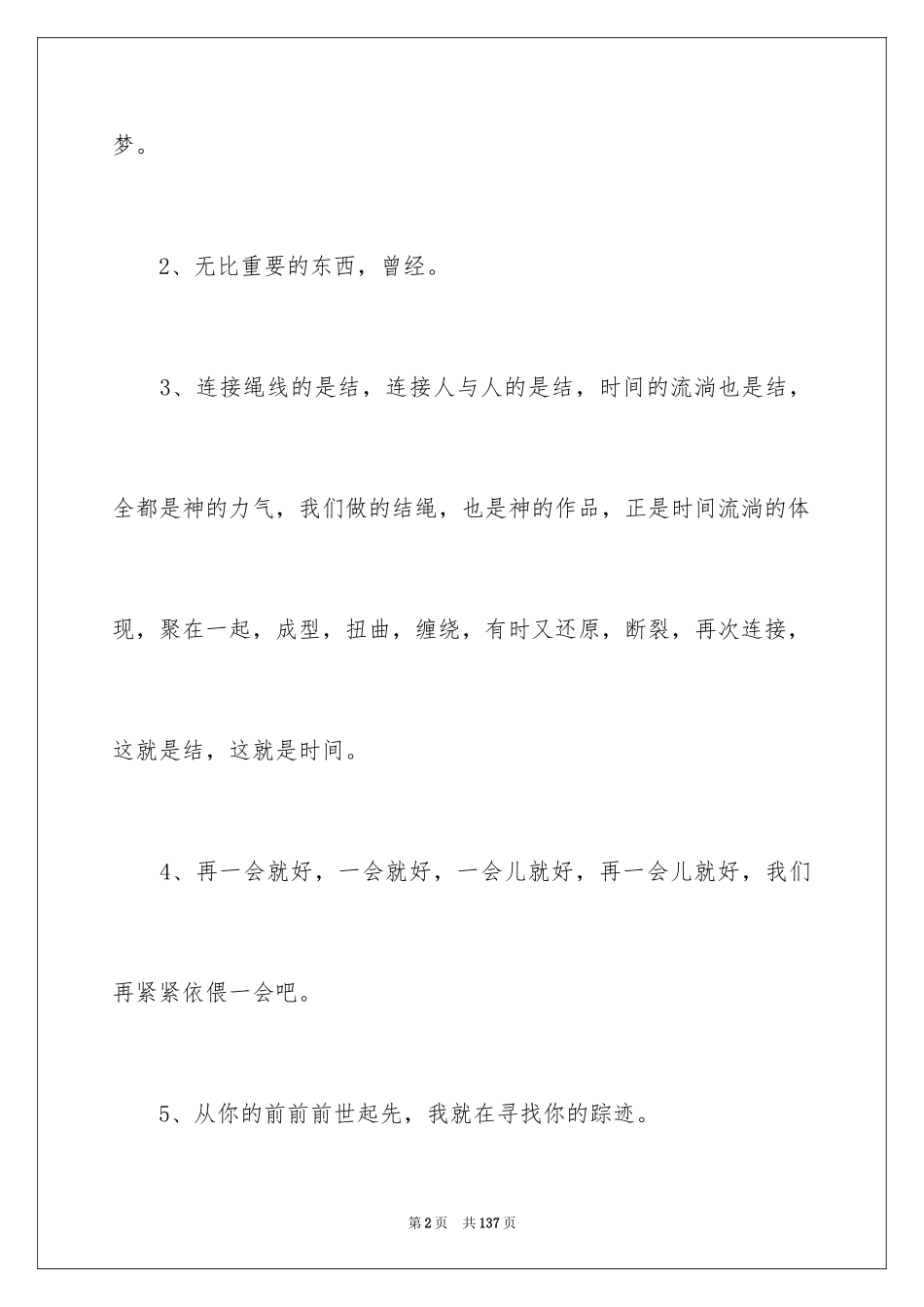 2024《你的名字》经典台词_第2页