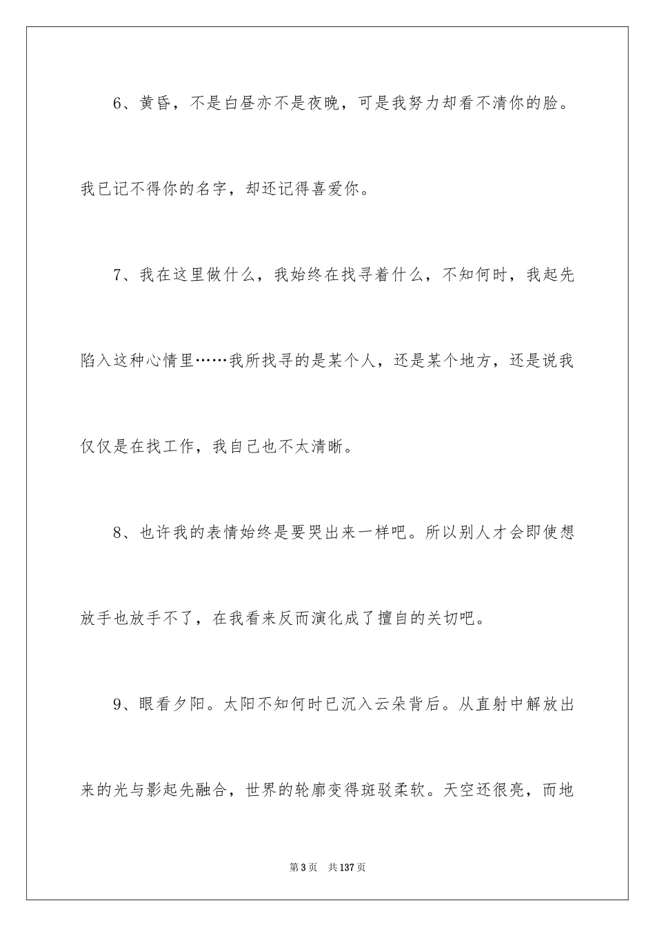 2024《你的名字》经典台词_第3页
