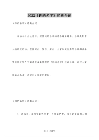 2024《你的名字》经典台词