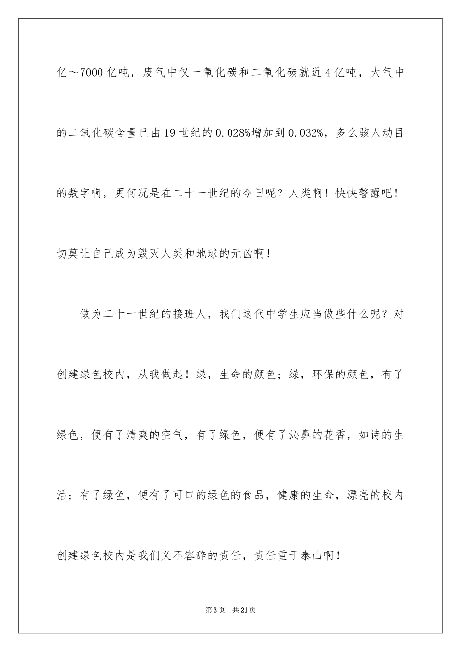 2024世界环境日的演讲稿_2_第3页