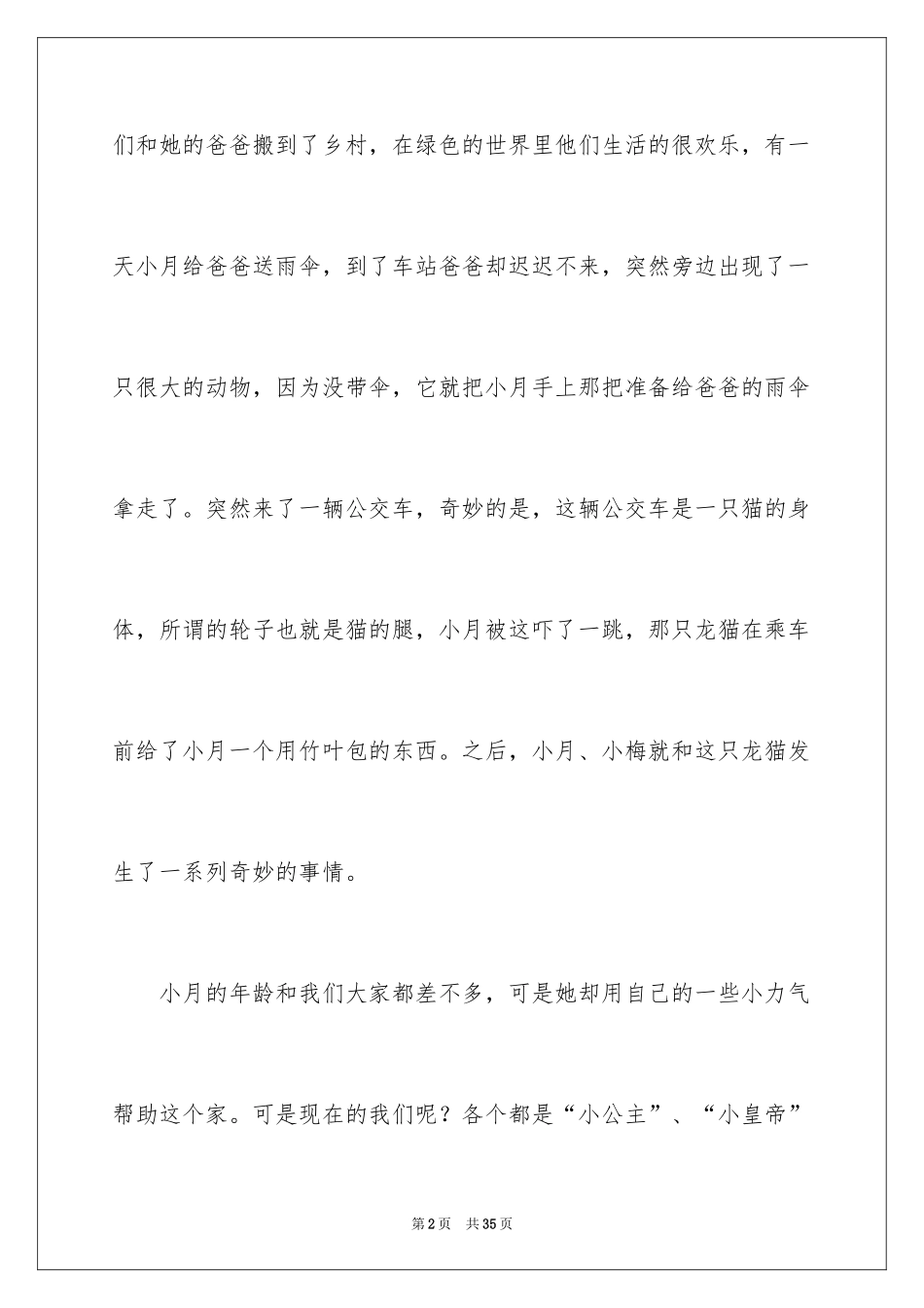 2024《龙猫》观后感_11_第2页
