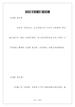 2024《龙猫》观后感_11