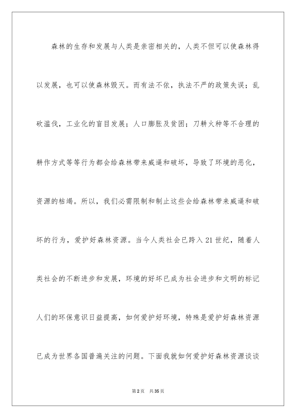 2024保护森林的建议书_20_第2页