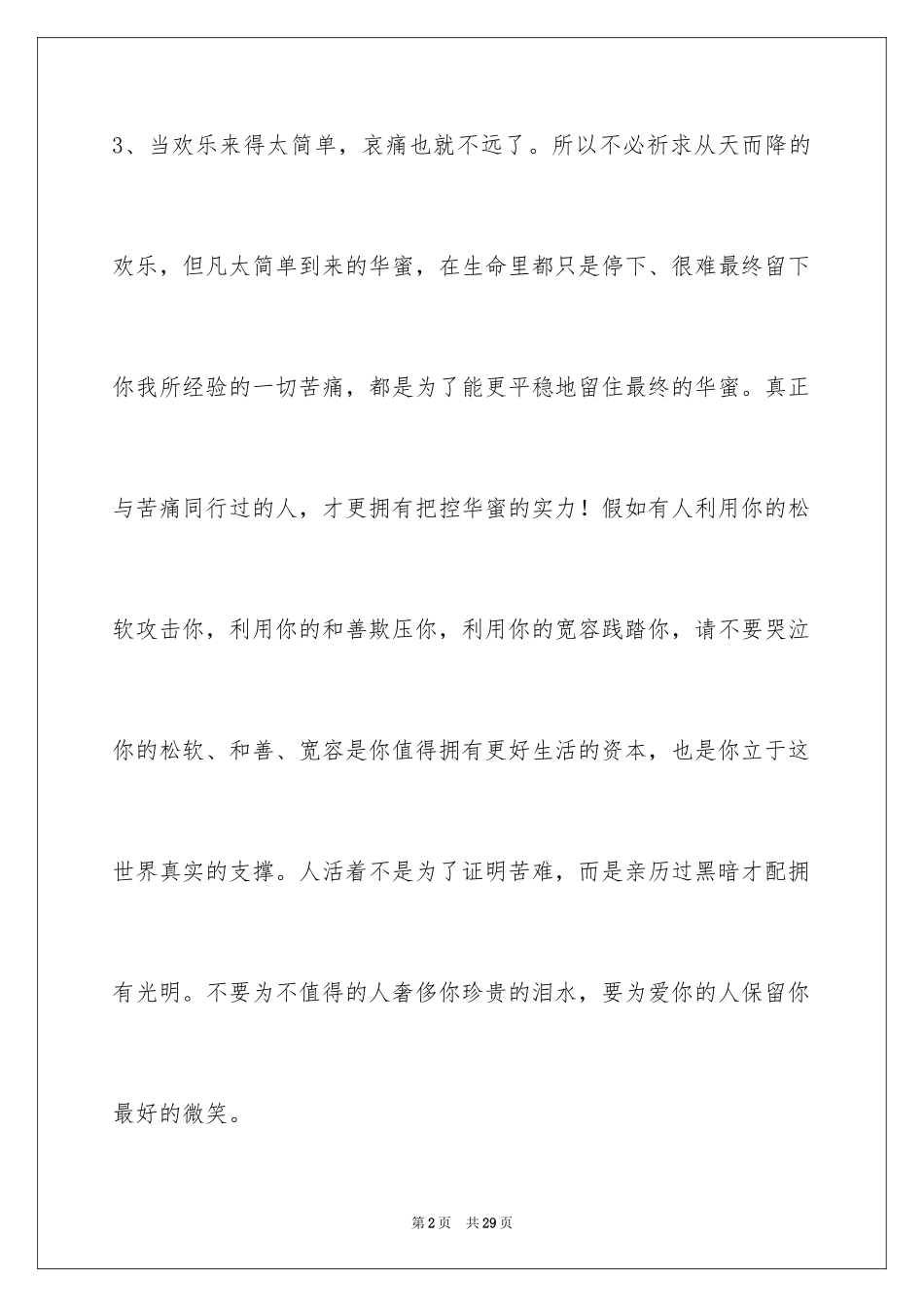 2024人生感悟语句98条_2_第2页