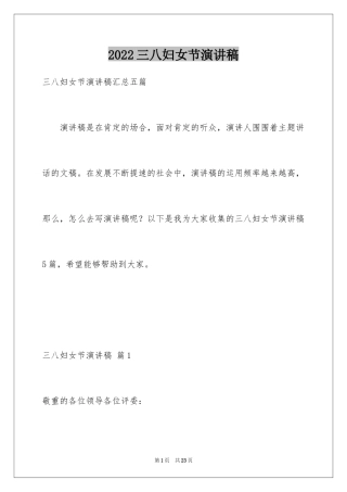 2024三八妇女节演讲稿_1161