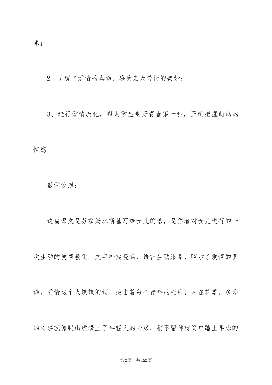 2024一封信教学设计_第2页