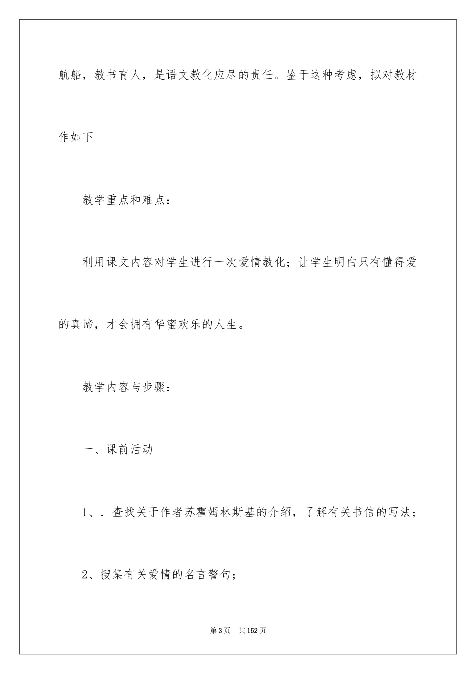 2024一封信教学设计_第3页