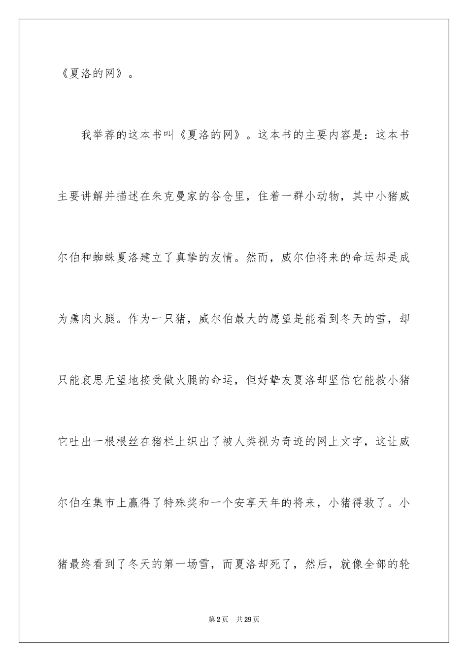 2024一本好书作文_1_第2页