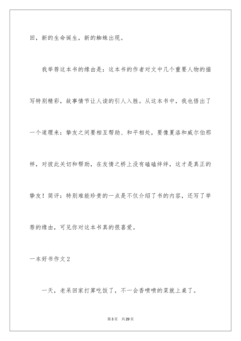 2024一本好书作文_1_第3页
