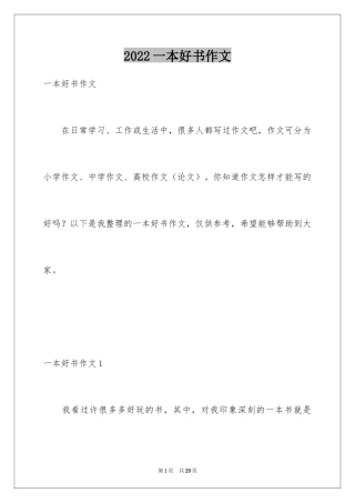 2024一本好书作文_1
