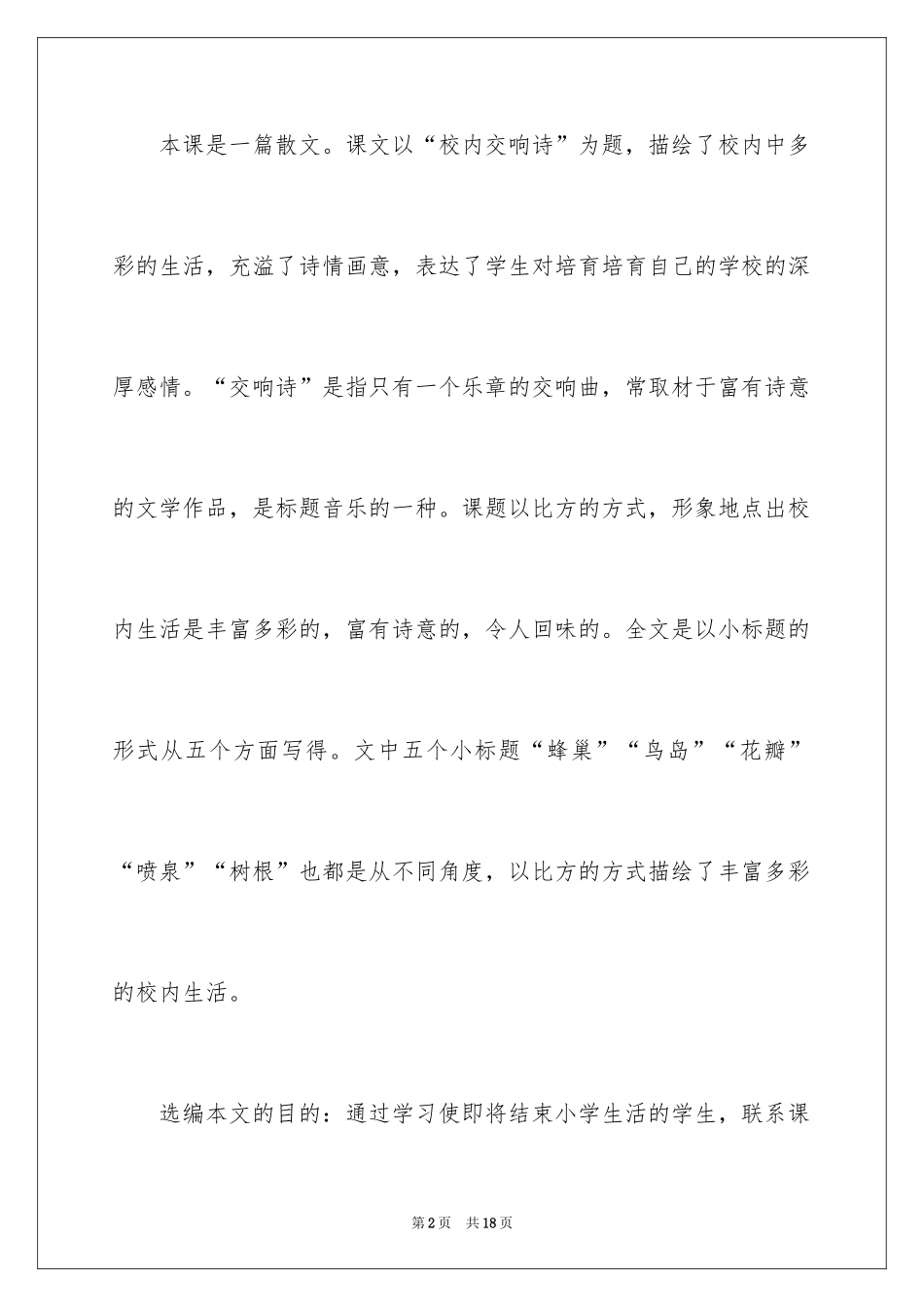 2024《校园交响诗》教学设计_第2页