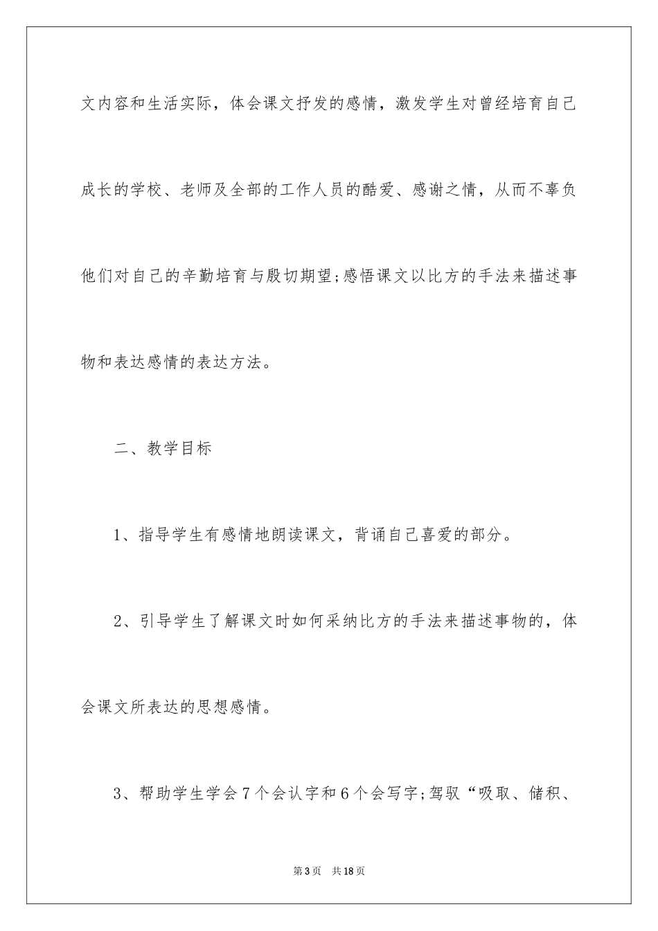 2024《校园交响诗》教学设计_第3页