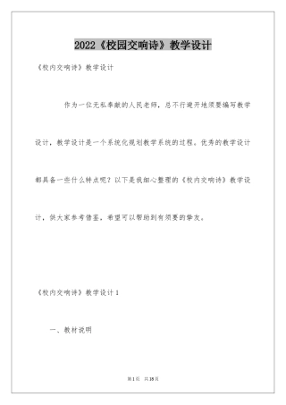 2024《校园交响诗》教学设计