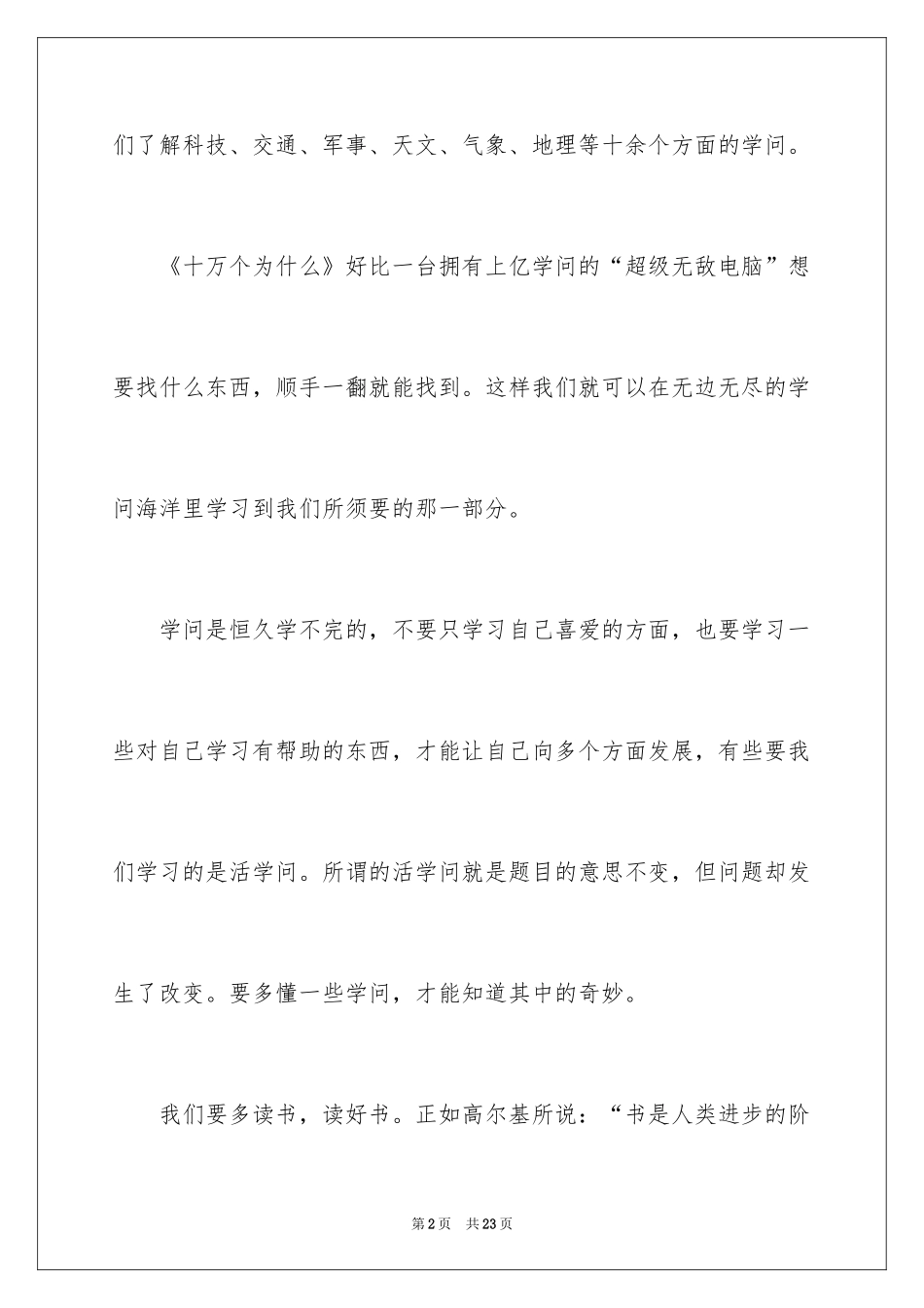 2024《十万个为什么》读后感_79_第2页