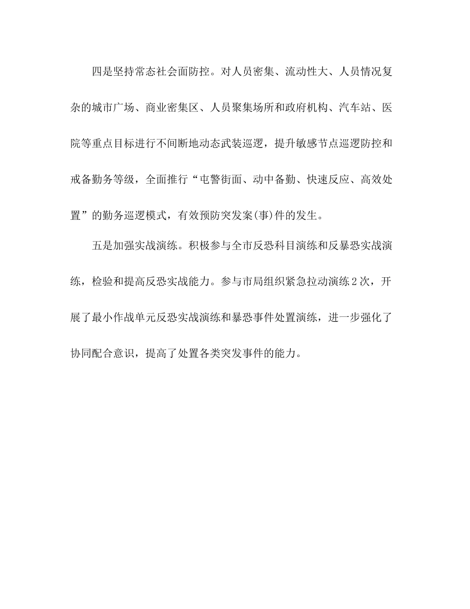 公安局突发事件应对工作总结_第2页