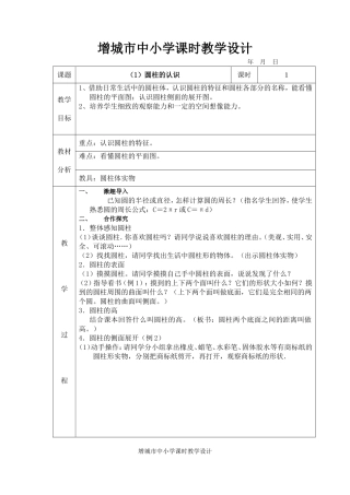 圆柱与圆锥1