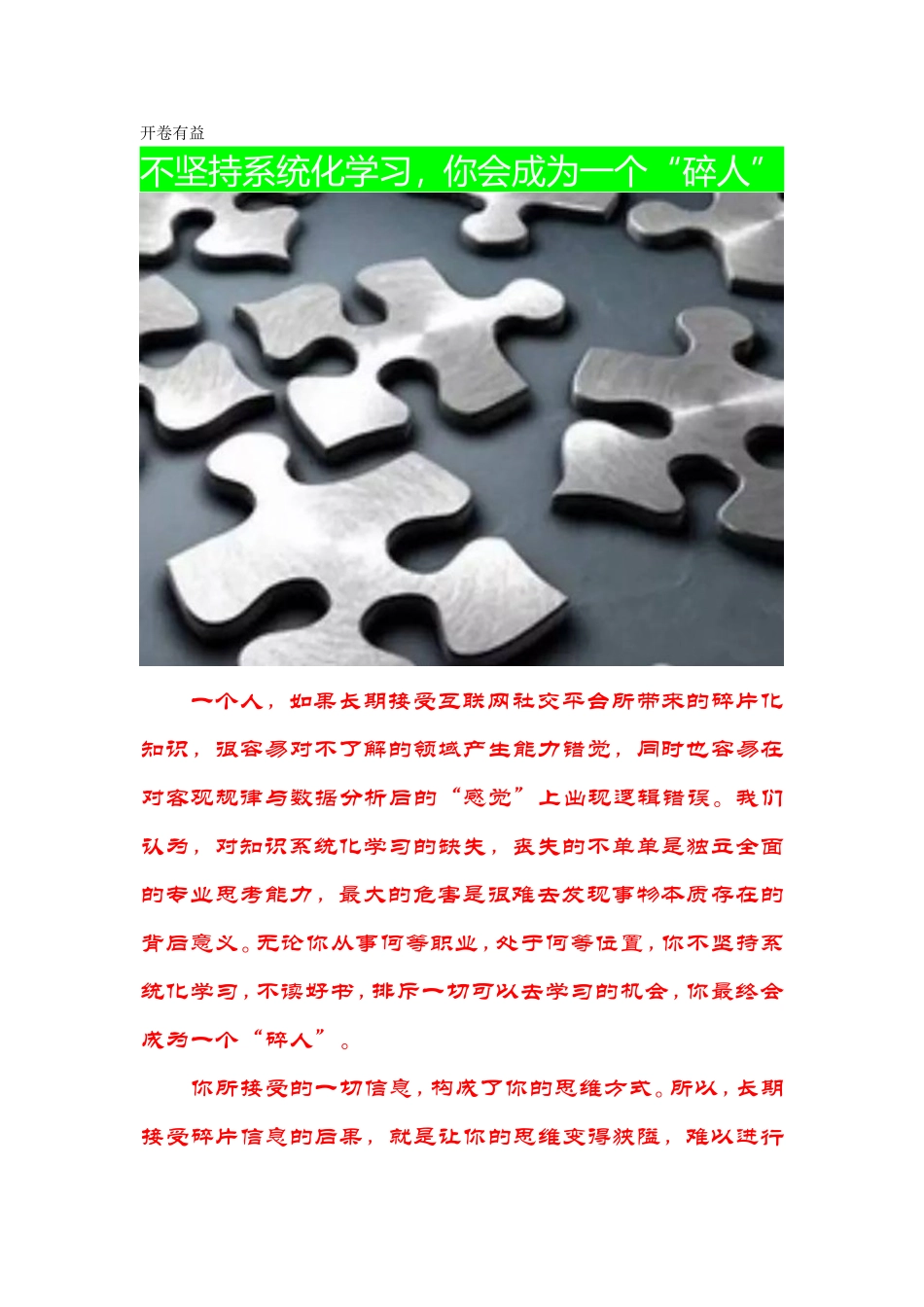 不坚持系统化学习你将成为一个“碎人”_第1页